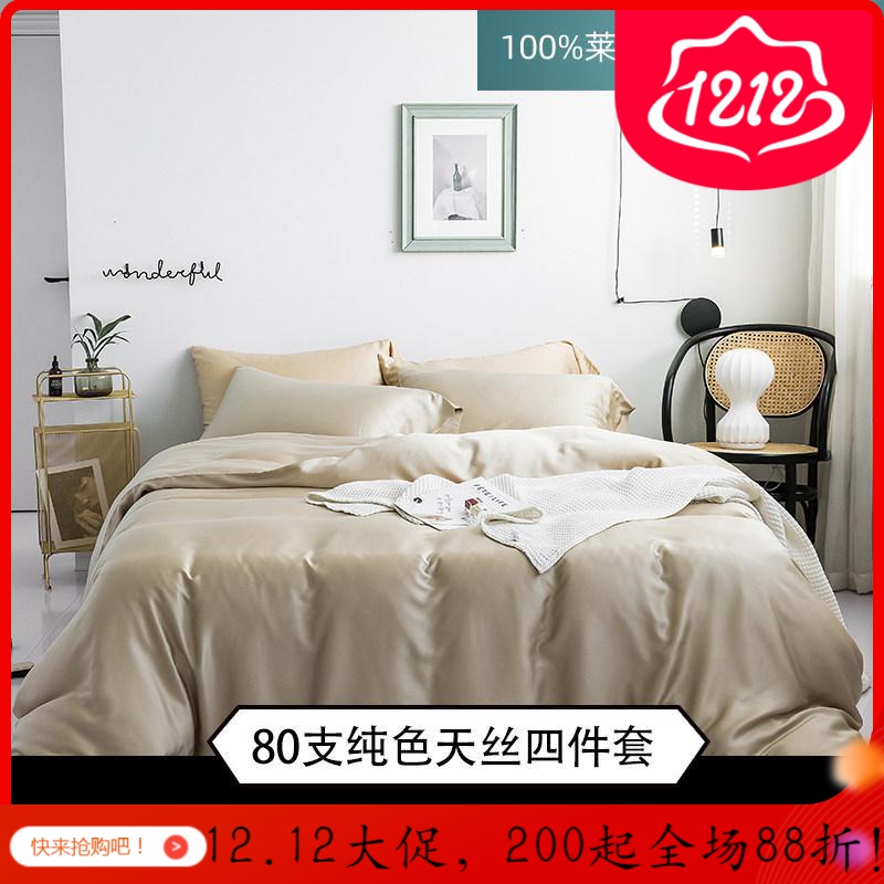 家柏饰(CORATED)80支天丝四件套夏季冰丝双面色欧式床单被套床上用品款 80s天丝四件套-及笈 2.0m床（床单款四件套）【适合220*240cm被芯】