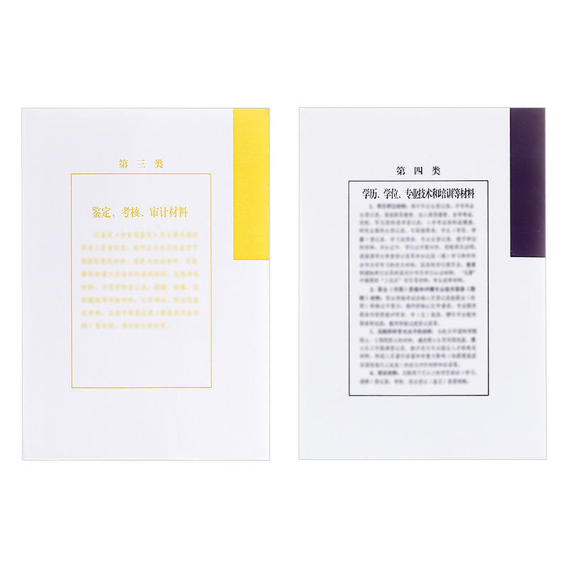 西玛(simaa) 人事档案分类纸 1-10类/套 A4新标准 10套/包 单包装高清大图