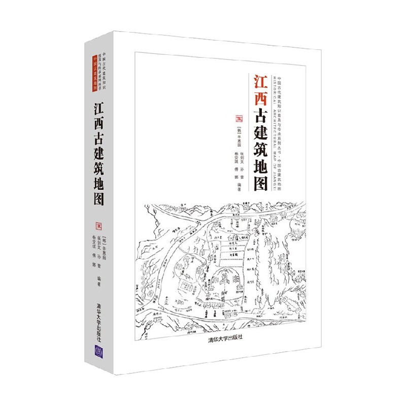 [正版]书籍江西古建筑地图 中国古代建筑知识普及与传承系列丛书中国古建筑地图 辛惠园等 著 建筑高清大图