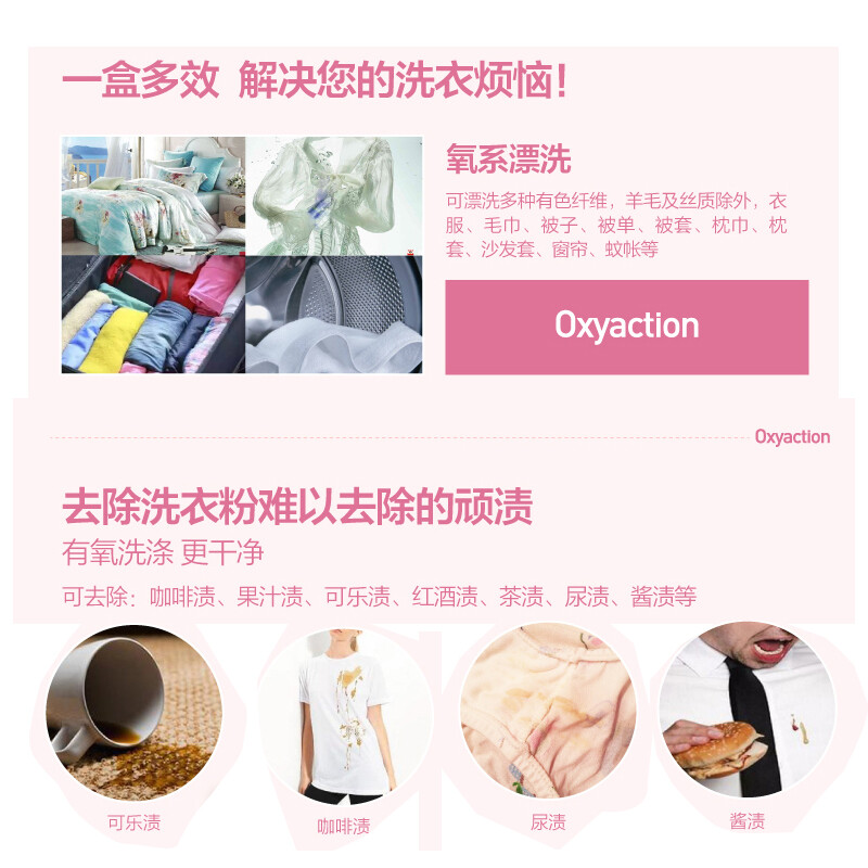 氧泡泡 洗衣浸泡剂 500g 洗衣粉 1.00 包/瓶 (计价单位:瓶)高清大图