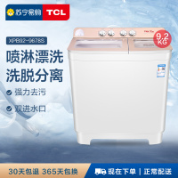 TCL XPB92-9678S 9.2公斤 半自动双缸洗衣机 洗脱分离 玻璃盖板 喷淋漂洗(芭蕾白)
