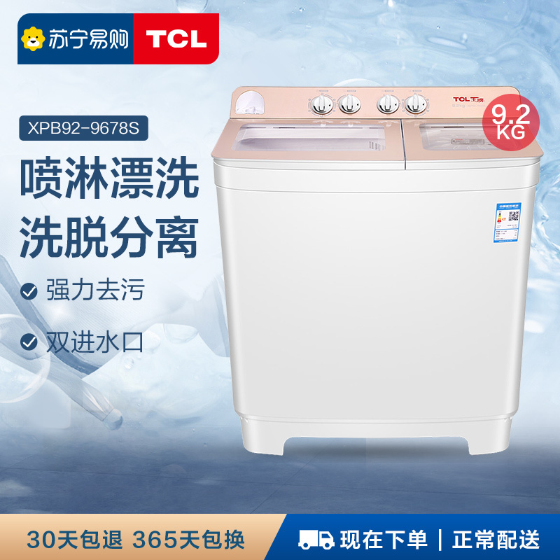 TCL XPB92-9678S 9.2公斤 半自动双缸洗衣机 洗脱分离 玻璃盖板 喷淋漂洗(芭蕾白)