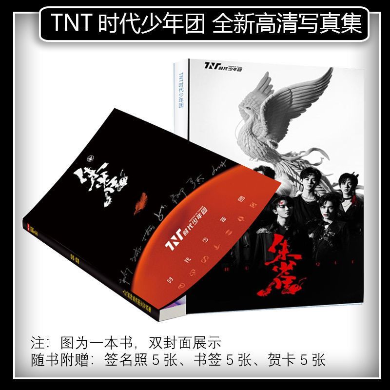 TNT时代少年团刘耀文丁程鑫马嘉祺宋亚轩海报写真集周边明信片 [分享明信片] 时代少年团组合 TNT