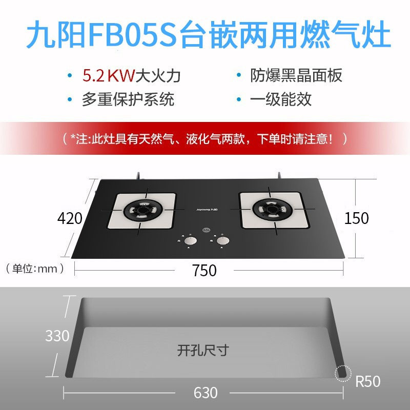 九阳(Joyoung)JZT-FB05S天然气5.2KW大火力燃气灶三档火力调节台嵌两用燃气灶具