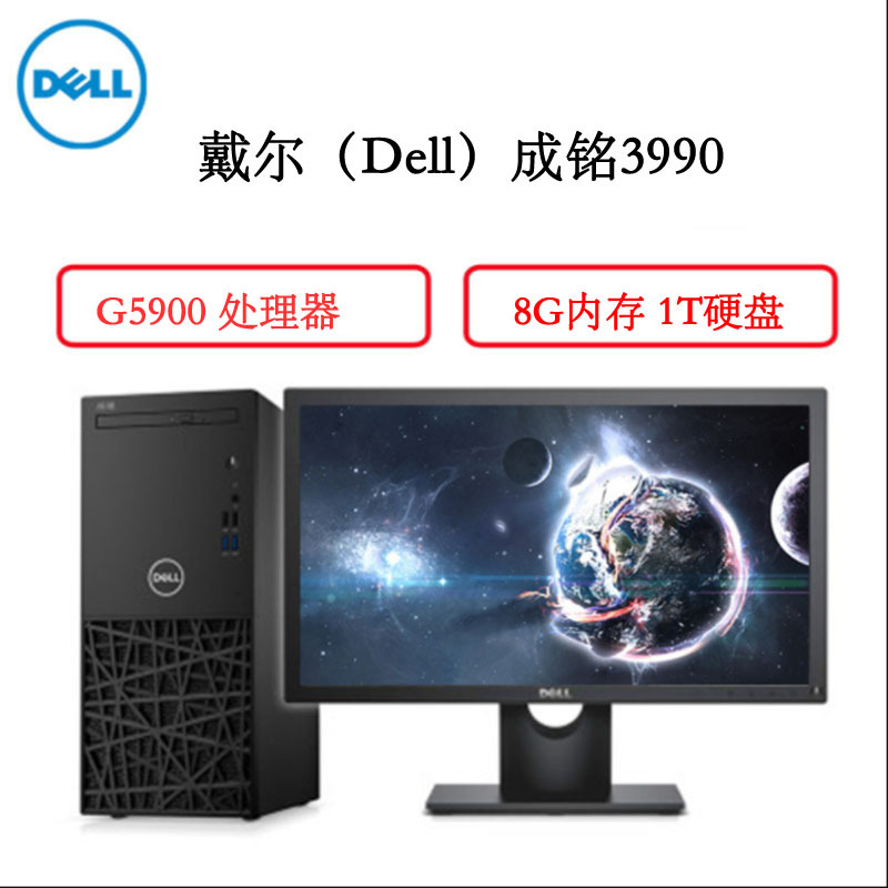 戴尔(Dell)成铭 3990台式机 (Int l G5900-8G 1T)集显 21.5英寸显示器 原厂原配