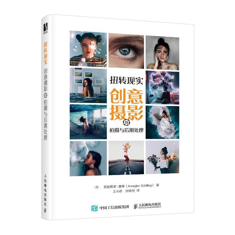 正版新书】扭转现实 创意摄影的拍摄与后期处理(数艺设出品)【荷
