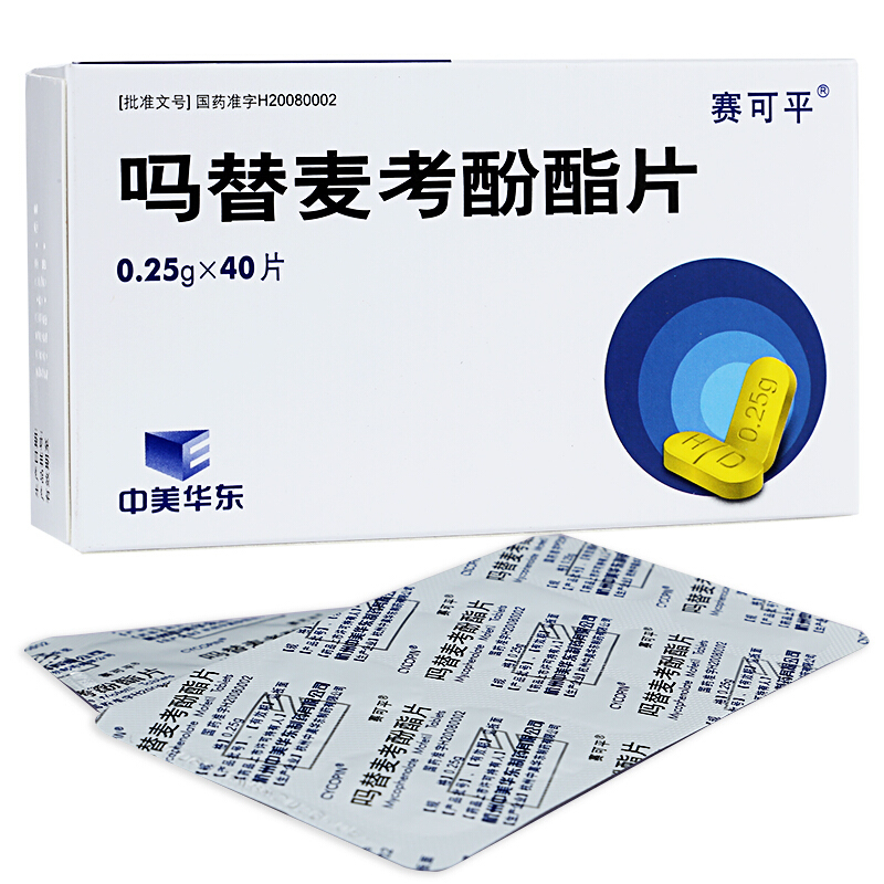 赛可平吗替麦考酚酯片0.25g*40片/盒