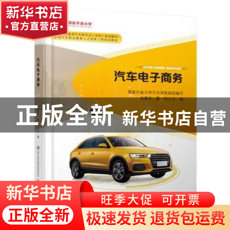 正版 汽车电子商务 宋景芬 人民交通出版社 9787114158384 书籍高清大图