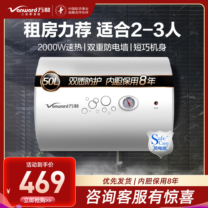 万和 二级能效 热水器电热水器50升电热水器 电热水器速热 热水器储水式电热水器自营热水器50L E50-Q1W1