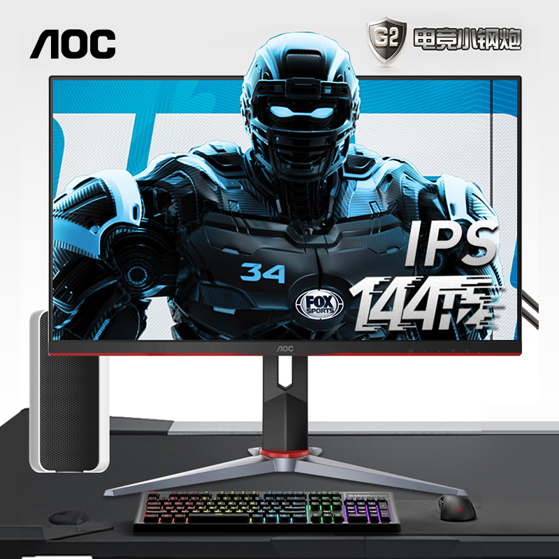 AOC27英寸144Hz电竞显示器1ms游戏台式IPS屏幕升降旋转液晶27G2