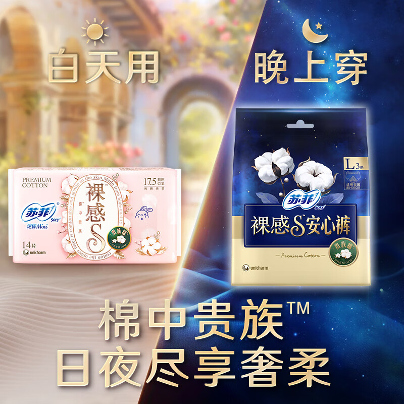 苏菲 裸感S贵族棉卫生巾 175mm*14片 原棉瞬吸高清大图
