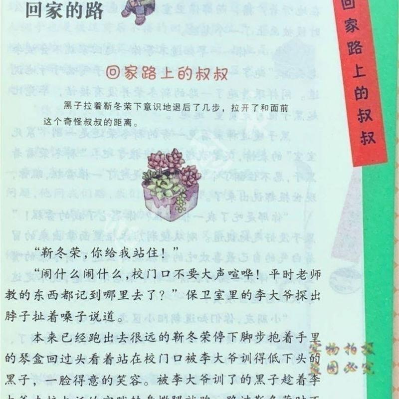 米小圈上学记五年级六年级全套共4册 主人公不是米小圈 北猫著 米小圈上学记五年级4册一套
