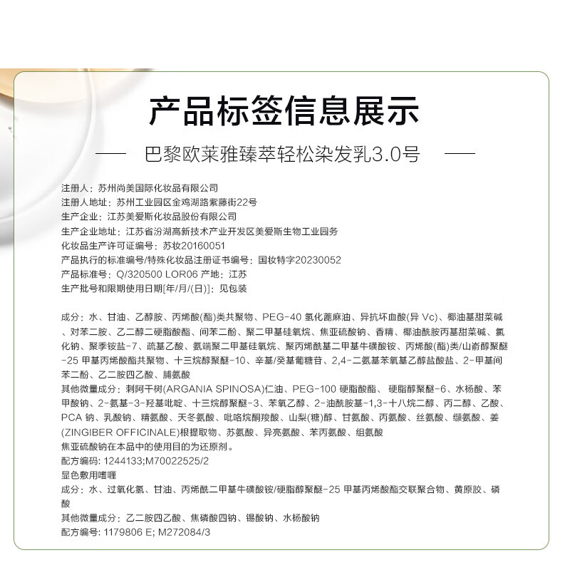 巴黎欧莱雅臻萃轻松染发乳 3.0自然黑(无氨水遮盖白发 植萃染发剂染发膏 一按即染轻松简单 分次使用方便补染)