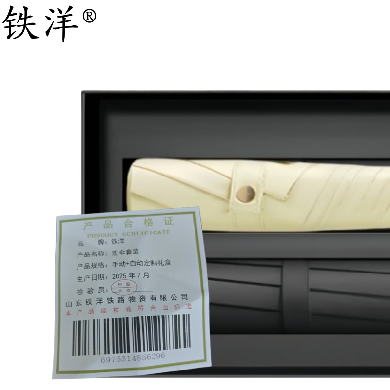 铁洋 双伞套装 手动+自动定制礼盒 套高清大图