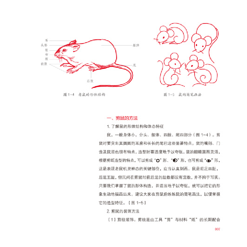 醉染图书十二生肖剪纸图录9787539341958高清大图
