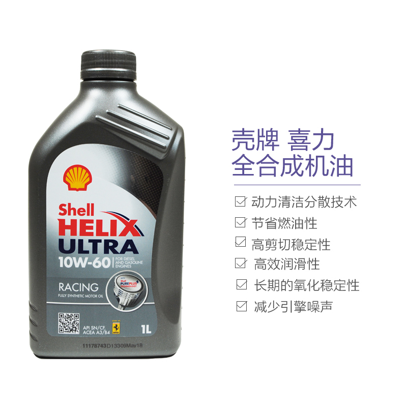 [全合成机油]Shell壳牌 欧洲进口 Helix Ultra Racing 10W-60 超凡喜力 1L