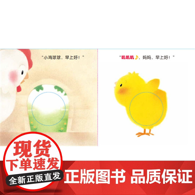 正版图书 小鸡球球触感玩具书翻一翻 哇 点读版纸板书 触摸发声书 翻翻书洞洞书认知书婴儿立体图画绘本 崔维燕 译高清大图
