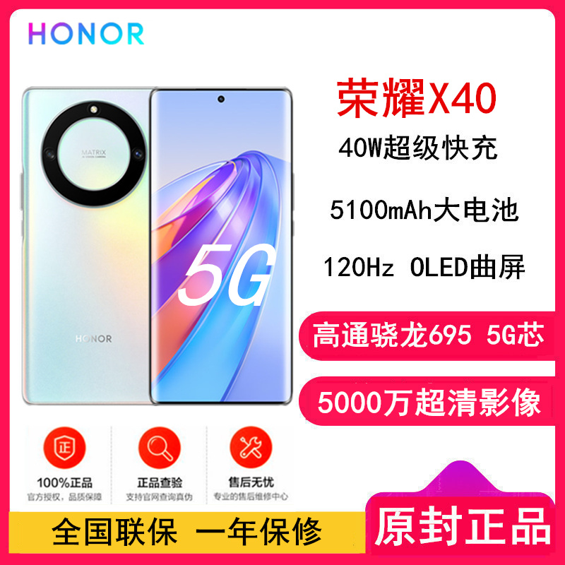 荣耀X40 8GB+128GB RMO-AN00 彩云追月 全网通手机