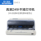 得实(DASCOM)DS-613/612P 平推针式打印机高速24针平推快递单发票针式打印机