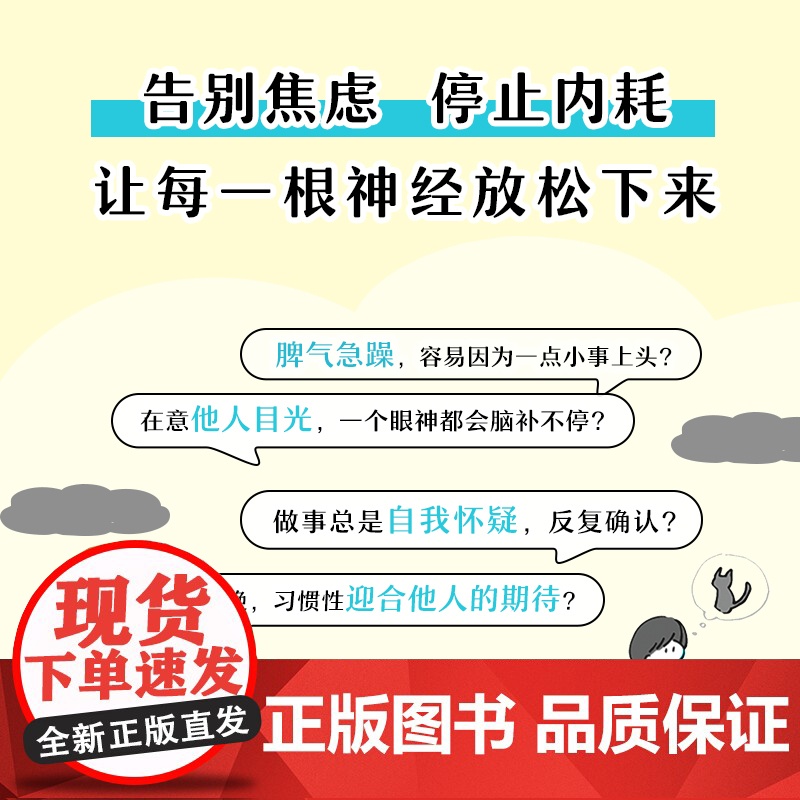 今天也要开心啊:如何在不确定中停止不安和焦虑(日本人 铃木裕介 上官倚竹 译 北京联合出版有限公司 正版书籍高清大图