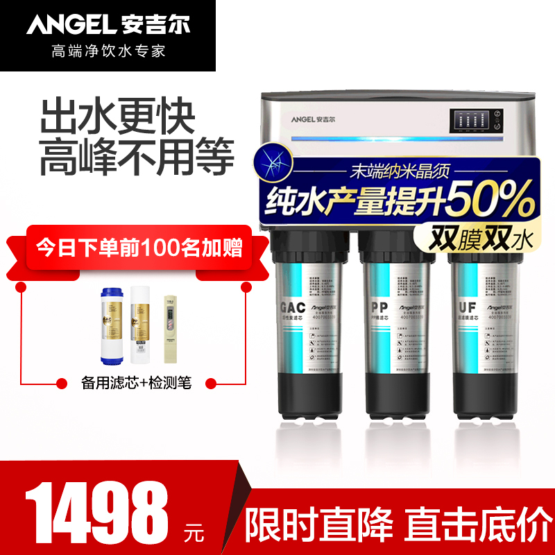 安吉尔(ANGEL)净水器J2375B12家用直饮厨下式RO反渗透双水机60L/H净水机纯水机