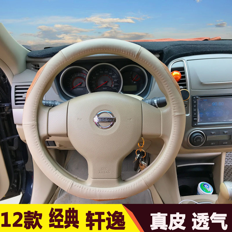 日产经典轩逸方向盘真皮套骊威颐达骐达四季通用把汽车内用品防滑
