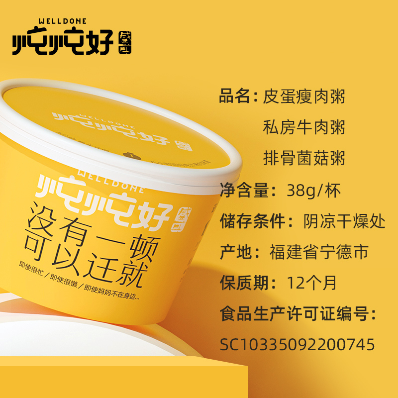 盛盛耳 炖炖好速食粥3杯装 早餐组合方便粥饭冻干粥 皮蛋瘦肉粥38g*3