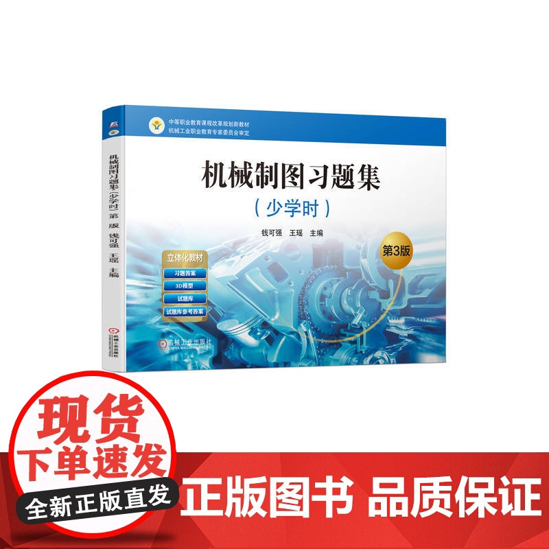 机械制图习题集 (少学时) 第3版高清大图