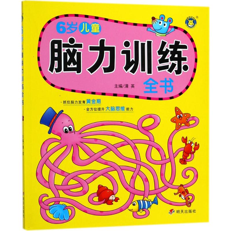 脑力训练全书