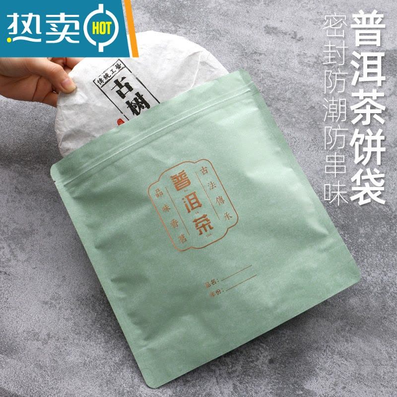 敬平357克茶饼收纳袋福鼎白茶密封袋普洱茶储存自封袋茶叶防潮包装袋 绿色[200克软袋] 棉纸纯铝 50个[每保鲜袋图片