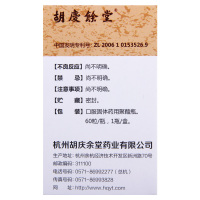 [5盒装]胡庆余堂 胃复春胶囊 0.35g*60粒/盒 胶囊剂