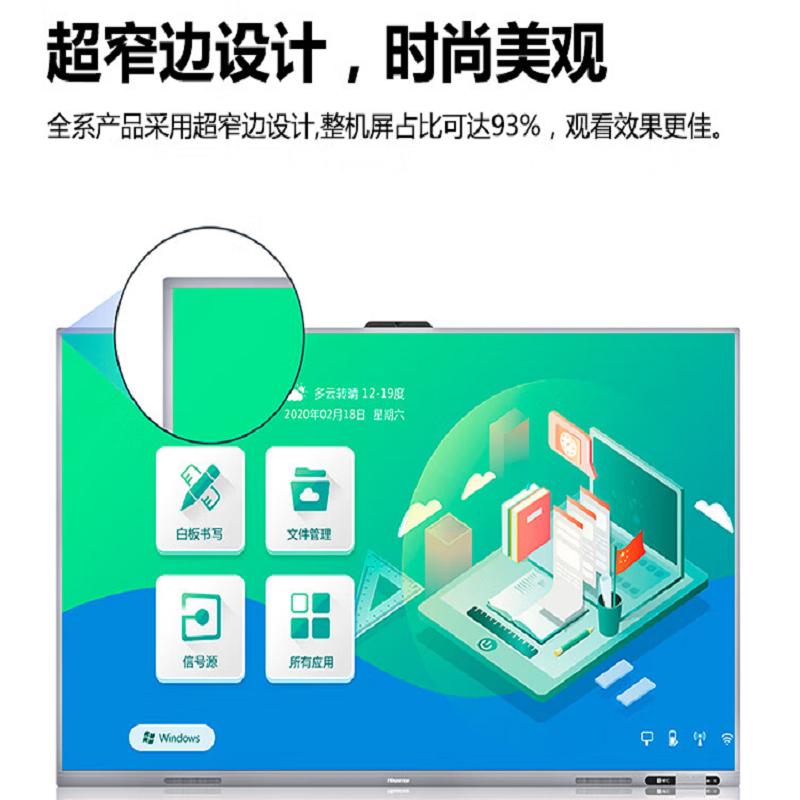 海信Hisense红外智慧触控教育平板一体机 智享款S系列75WR32E