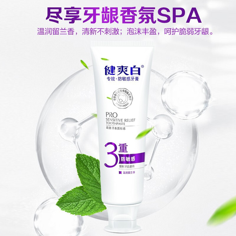 120g健爽白专效防过敏牙膏