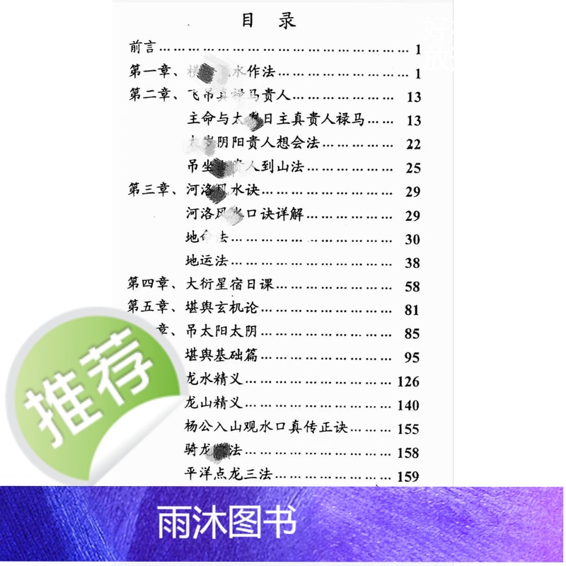 传统文化 河洛心法 318页16开本高清大图