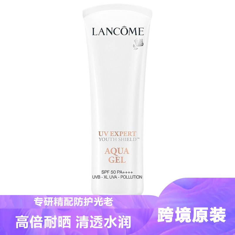 Lancome兰蔻UV小白管防晒霜50ml隔离防紫外线轻薄清透清爽型SPF50