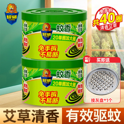 超威免手拆清香艾草蚊香310g(20圈)*2盒+接灰盘1个