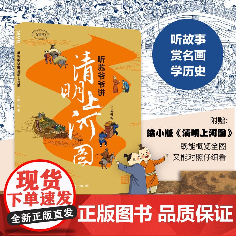 听苏爷爷讲清明上河图高清大图