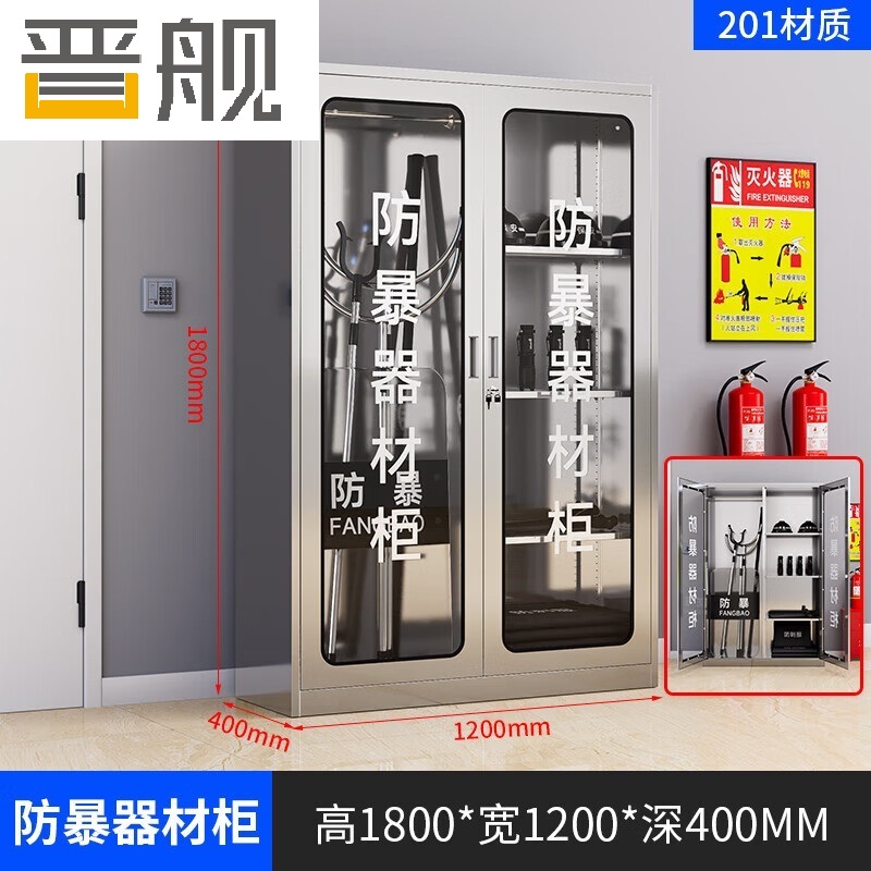 晋舰201不锈钢防暴器械装备柜应急物资消防柜安保盾牌柜1800*1200*400高清大图