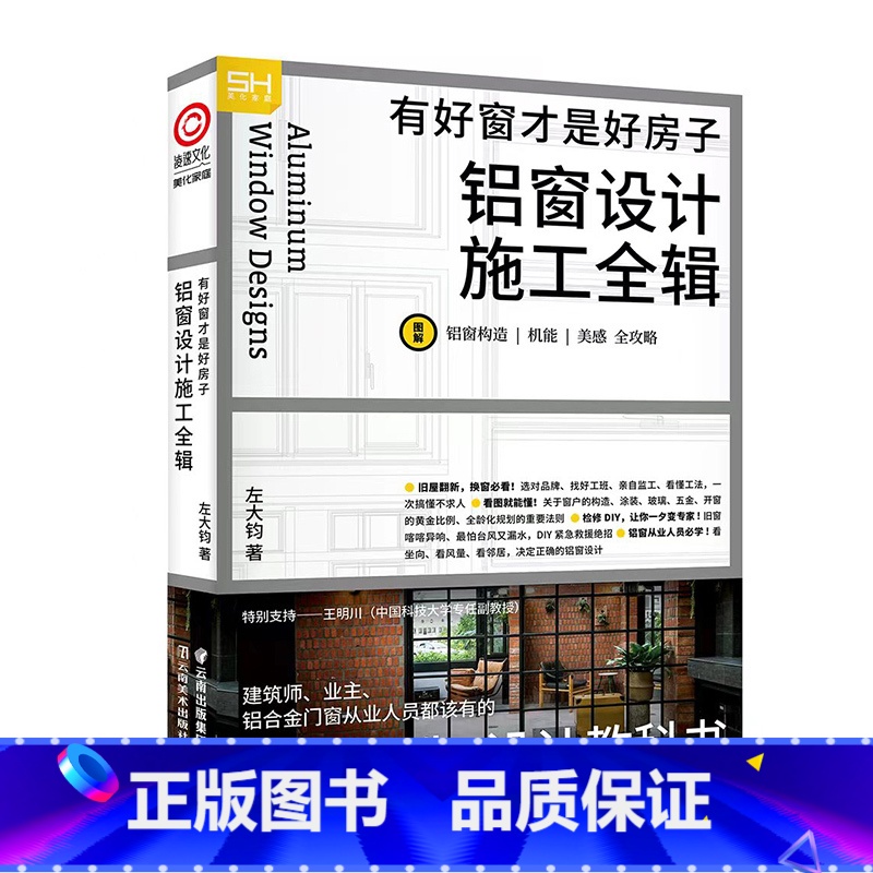 [正版]简体中文版 铝窗设计施工全辑 有好窗才是好房子 房屋室内装修设计资料集方案案例作品集教程实战指南书籍