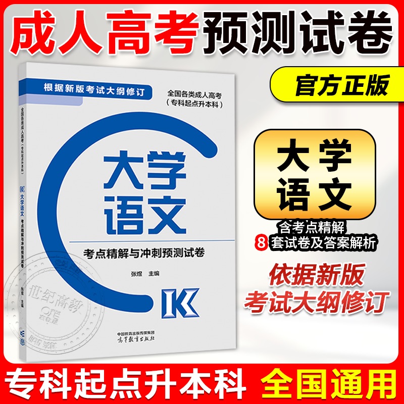 [英语+政治+医学综合]3本真题+模拟 全国 [正版]高教版2025年成人高考专升本模拟试卷 专升本全国各类成人高考专科高清大图