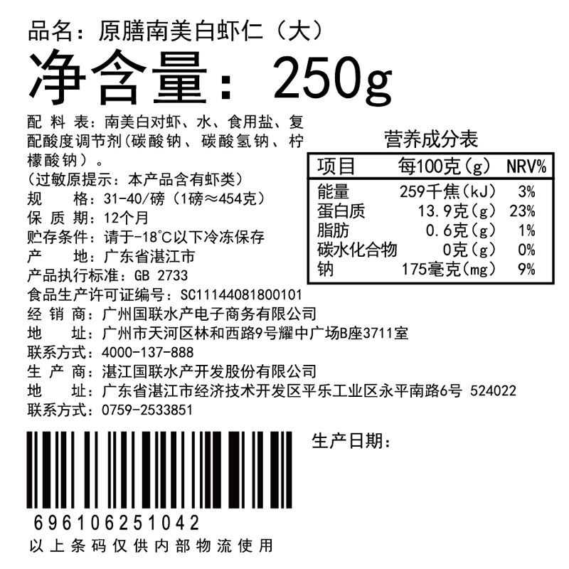 原膳南美白虾仁(大)250g