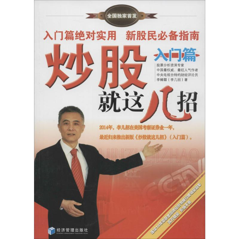 【M】炒股就这几招.入门篇-9787509636053