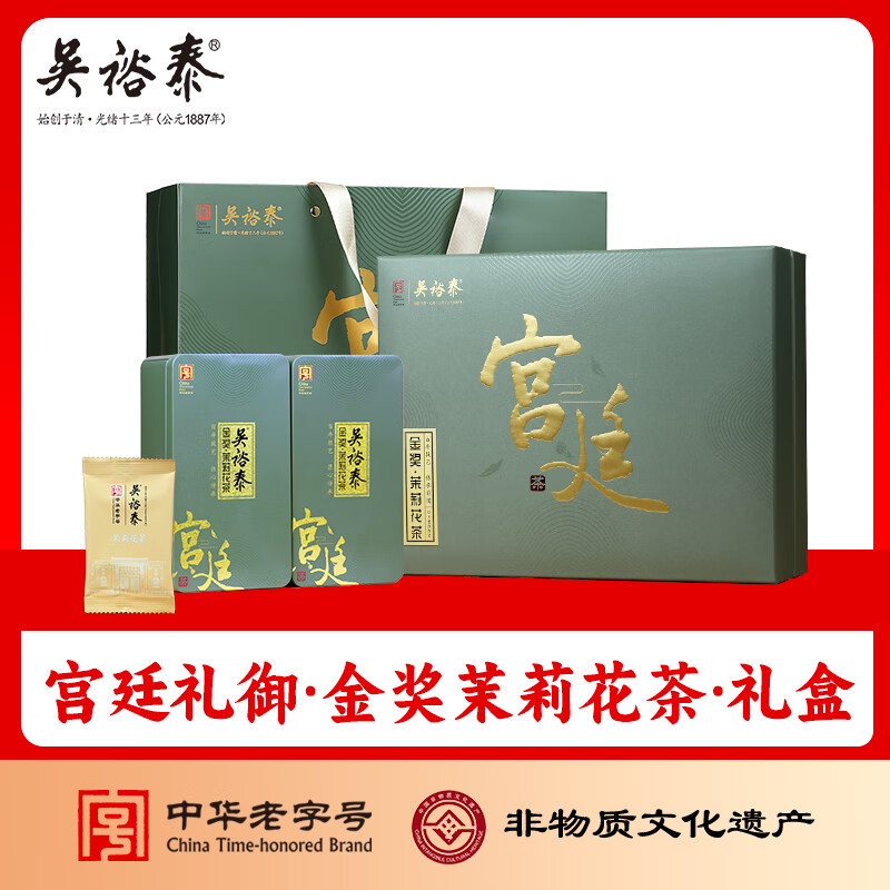 吴裕泰金奖特种茉莉花茶礼盒DL胖东来线下同款春节年货送礼送长辈茶礼盒 200g(4克*25袋*2罐)