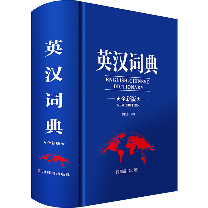 【M】英汉词典 全新版-9787557910594