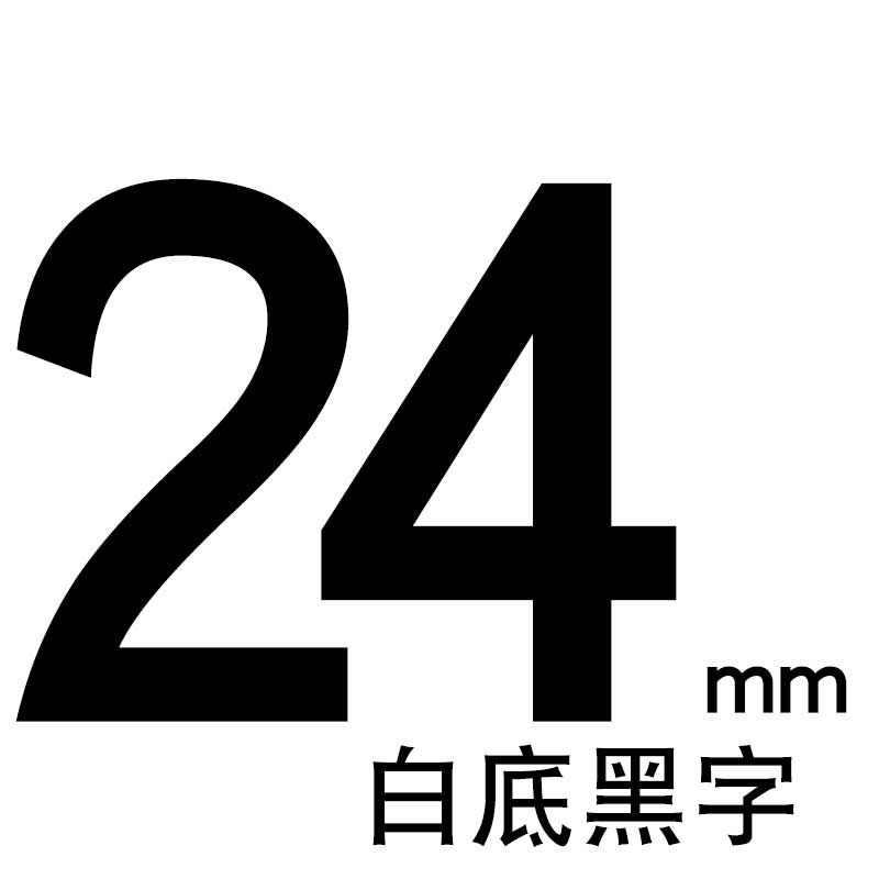 适合兄弟标签机D210 e100色带9mm便签18mm标纤12mm tze631 231 P700 6mm打印机 24mm白底黑字