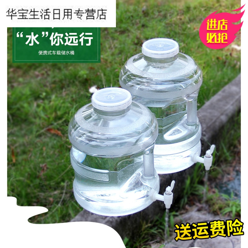 帝梦香户外饮用水桶矿泉水桶纯净水桶PC装水桶车载塑料家用带龙头手提式