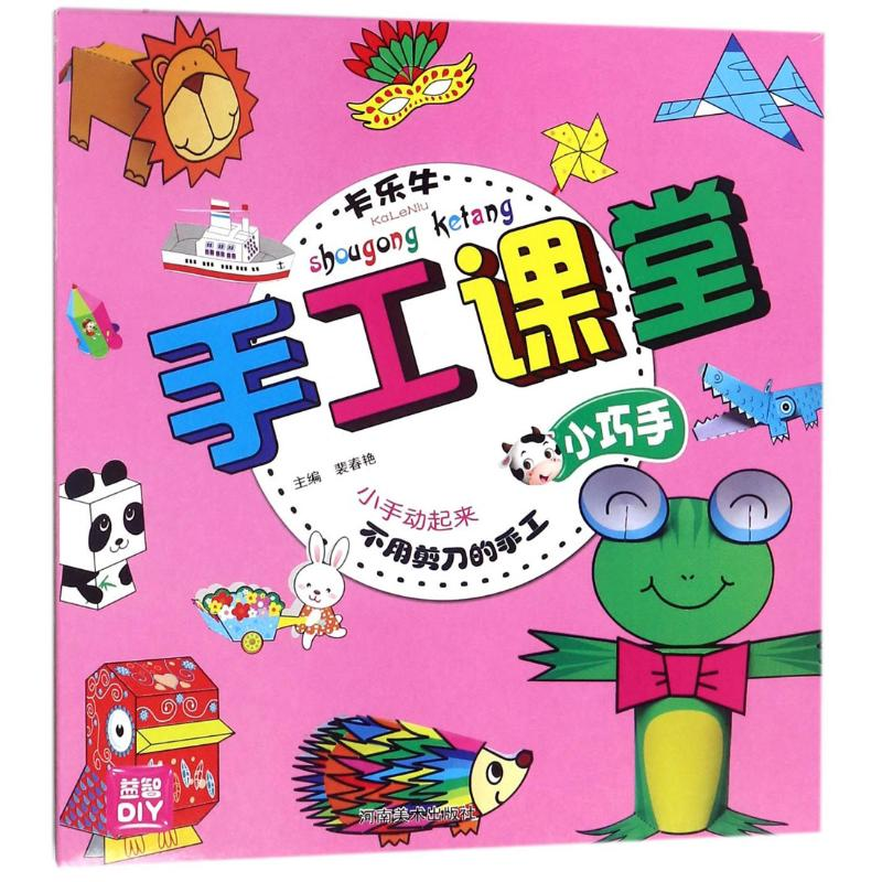 音像手工课堂裴春艳 主编