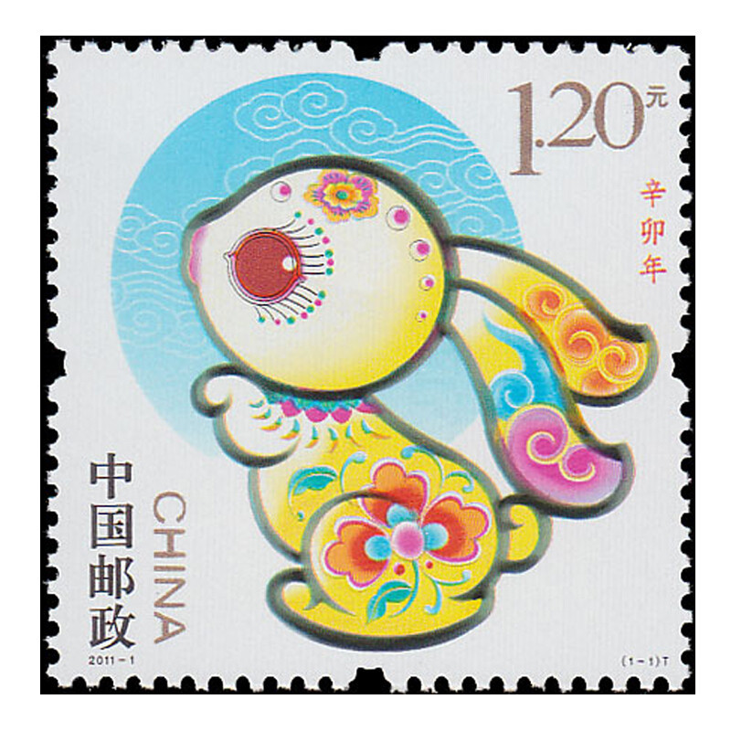昊藏天下 2011-1第三轮生肖兔邮票 套票