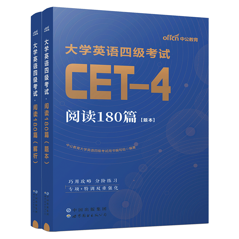 [正版]新版2024年大学生英语四级24年版CET-4考试2023阅读180篇搭历年真题试卷词汇狂记阅读理解大学新题型高清大图