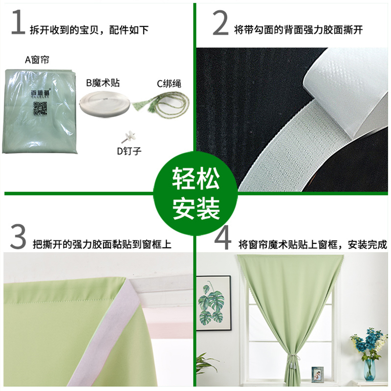家柏饰(CORATED)免打孔简易安装全遮光出租房短帘成品简约现代公主魔术粘窗帘高清大图